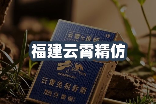 云霄香烟批发