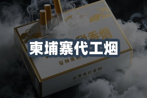 越南香烟系列